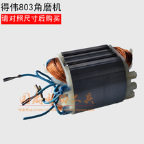 Adapted to the 100 angle grinder stator Bade 6288 DW803 810 boutique installed stator coil