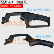 Zhejiang 355 cutting machine handle 350 profile machine switch hand handle 2414 steel machine straight handle Boutique Accessories