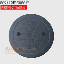 Dongchuan Dongyang Dongzhou Lei Shun Broken Wang 0835 Electric pick accessories Electric pick oil cap Original installed parts