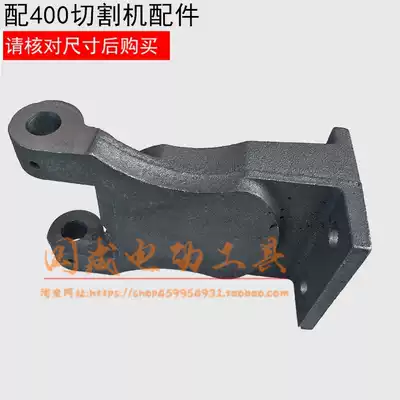 400 type three-phase 2 2KW 3kw heavy steel cutting machine Cast iron body base connecting bracket accessories