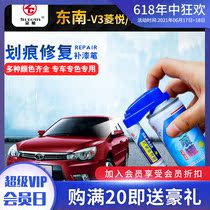 Car paint repair pen scratch repair scratch repair tool southeast V3 diamond Yue V5 diamond to V6 diamond since spray paint