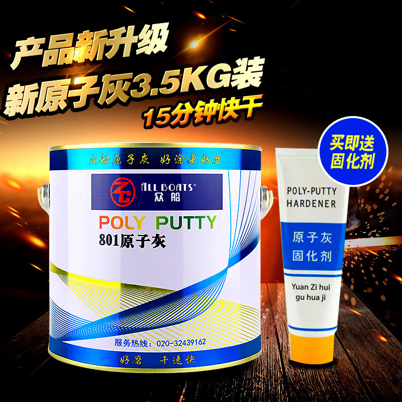 3.5KG vat car soil filling putty fast drying atomic ash curing agent fills the hollows for repair shop