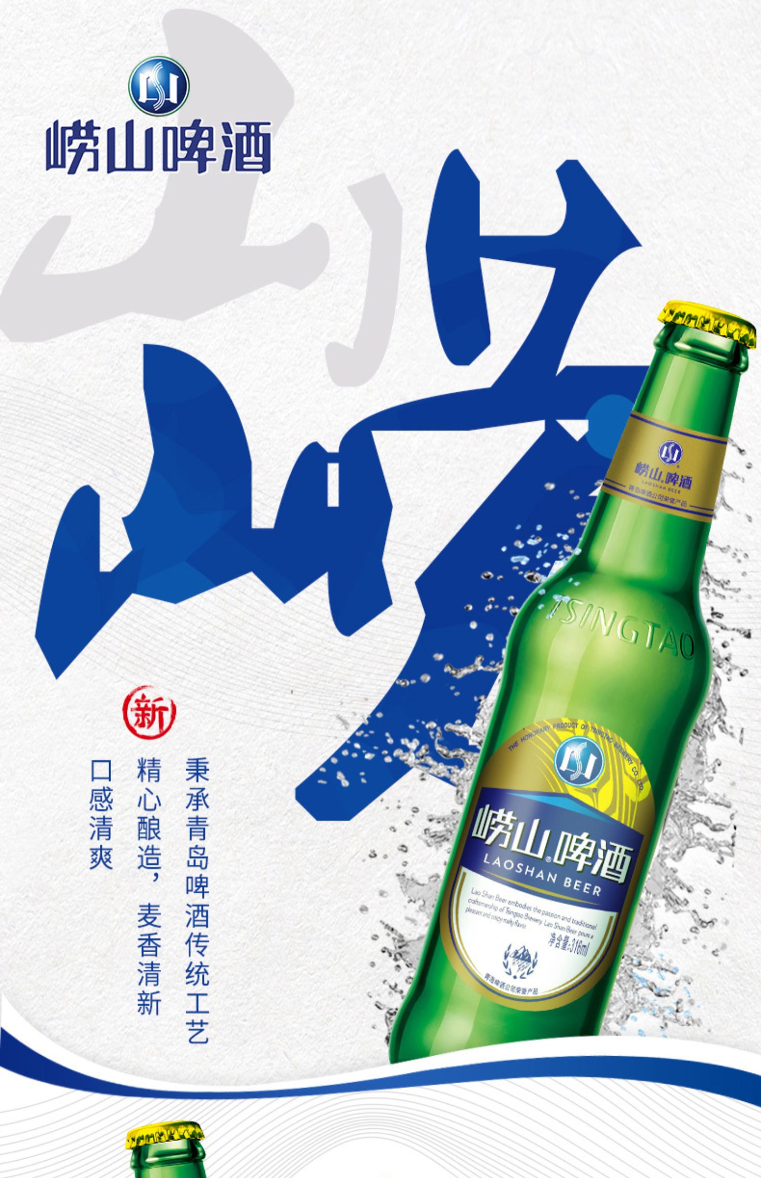 青岛崂山啤酒经典24瓶整箱包邮