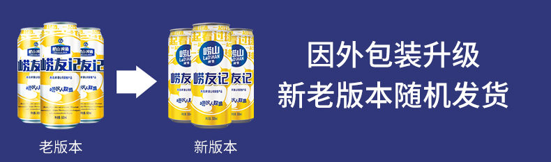 崂友记足球罐500ml*36听