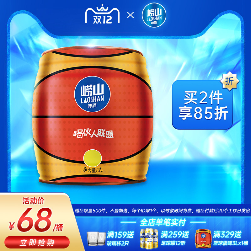 崂山啤酒 崂友记 10度篮球桶啤酒 3L装*2桶 双重优惠折后¥110.5包邮 崂山啤酒 崂友记 10度篮球桶啤酒 3L装*2桶 双重优惠折后¥110.5包邮