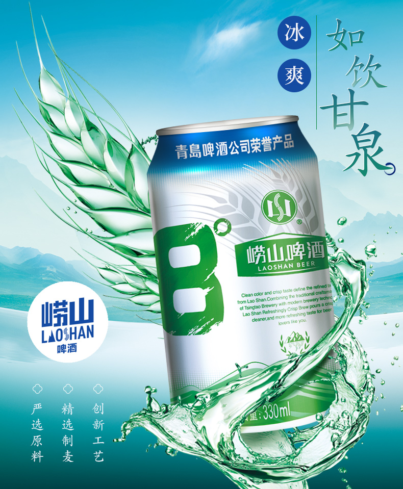 青岛崂山啤酒330ml*24听