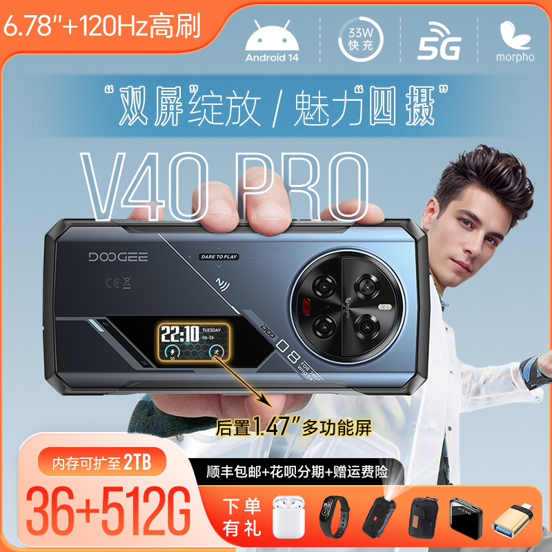 DOOGEE V40PRO アウトドア用頑丈なトリプルプルーフスマートフォン 5G防水・防滴 ナイトビジョン 長時間待機