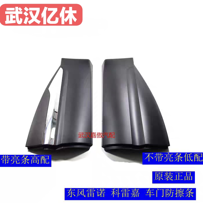 Dongfeng Renault Koleos Door Anti-Collision Strips, Door Trim Panels, Front and Rear Door Bright Strips, Koleos Door Anti-Scratch Strips Dongfeng Renault Koleos Door Anti-Collision Strips, Door Trim Panels, Front and Rear Door Bright Strips, Koleos Door Anti-Scratch Strips