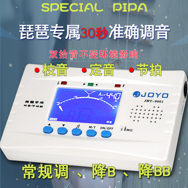 Pipa tuner tuner automatic electronic universal erhu guzheng metronome sensitive simple twelve average law