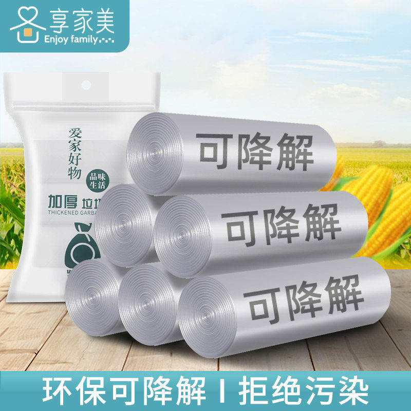 Degradable garbage bag household thickened environmental protection corn biological kitchen disposable flat mouth small plastic bag