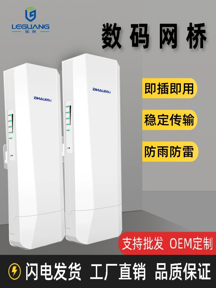 Leguang Wireless Bridge, a Pair, 5 Kilometers, Outdoor Surveillance, Dedicated for Elevator Cameras, Point-To-Point Directional Bridging, Wifi High-Power Gigabit 5.8g Network Transmission, Outdoor 1 Kilometer Multi-Transceiver