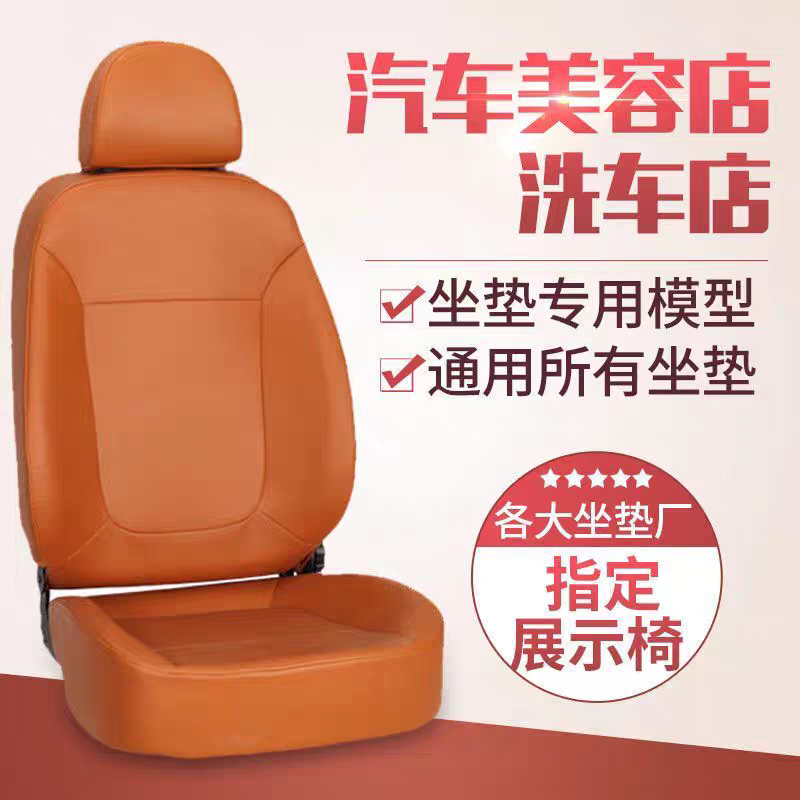 Car Seat Display Model Universal 3D Cushion Display Stand Mold Car Display Seat Cover Car Seat Model