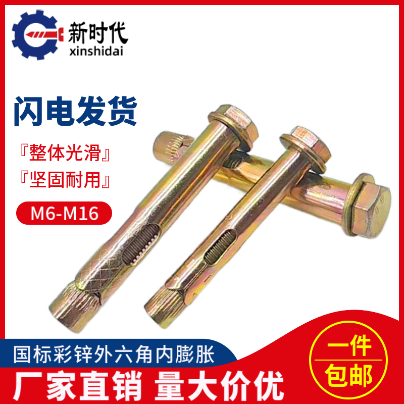 National Label Outer hexagonal inner expansion screw explosion built-in fluffy screw tube air conditioning floor surge and burst M6-M16