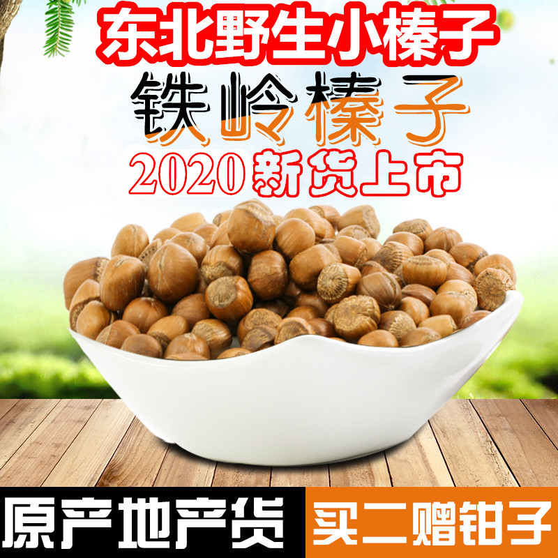 Tieling wild hazelnuts Northeast specialty fried cooked 2020 wild mountain 500g snack nuts bulk Kaiyuan Hazelnut mountain