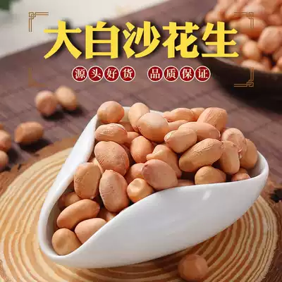 2020 new white sand peanuts, fresh raw shelled peanuts, 5 kg of bulk peanut kernels, Northeast new