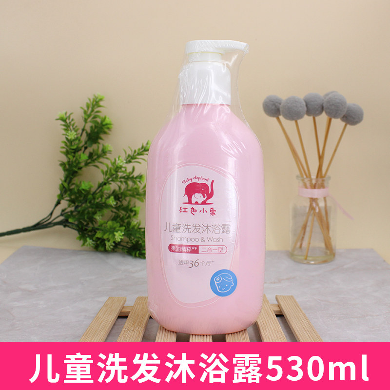 Red Little Elephant children shampoo The water body lotion The two-in-one male girl's baby special washing supplies official website