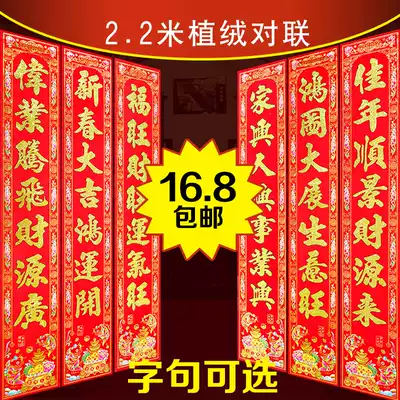 The Spring Festival couplet door couplet 2 2 meters door to the joint relocation of the move decoration interior decoration supplies door joint