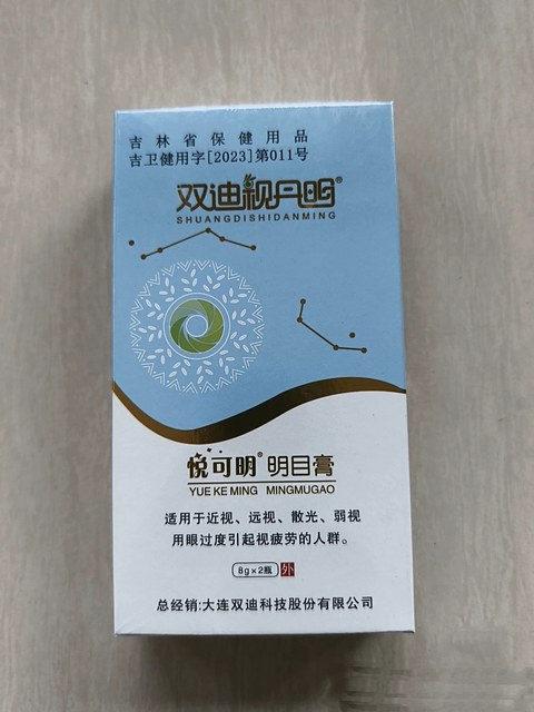 2023 Dalian Shuangdi Shidan Mingyue Ke Ming Eyesight Ointment 16g pack 8g*2 pieces/box myopia and presbyopia shed tears