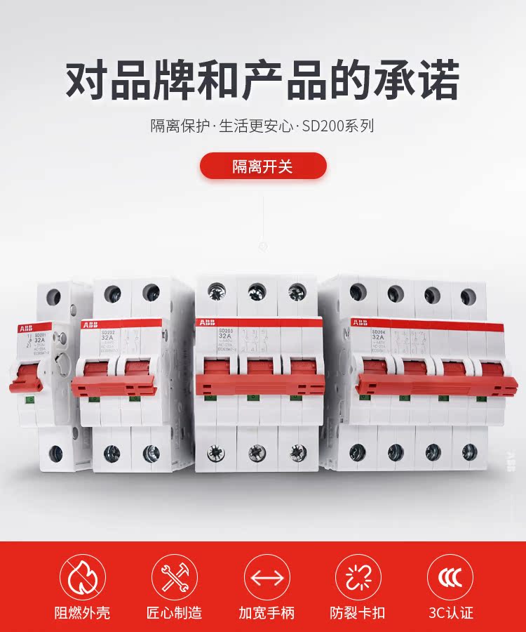 ABB-SD202/32-隔离开关库存特价高压负荷开关,低压断路器,微型断路器