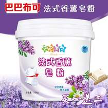 Soap powder barrel 5 pounds lavender washing powder household family pack affordable pack Natural fragrance long-lasting promotion