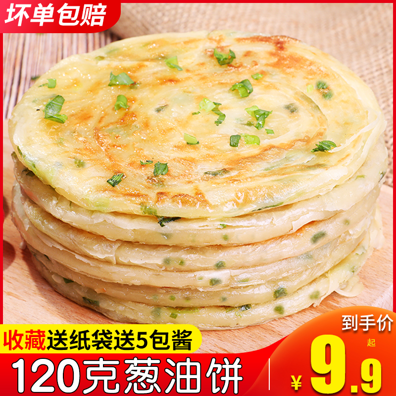 Authentic onion oil cake old Shanghai shallot hand grab cake flagship store quick-frozen pancake breakfast food half into the crust
