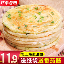 Green fresh authentic scallion cake old old Shanghai flavor scallion hand cake breakfast semi-finished green onion noodle cake crust