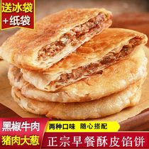Black pepper beef pie pastry pork green onion flavor quick-frozen semi-finished quick food breakfast carabamo hand cake