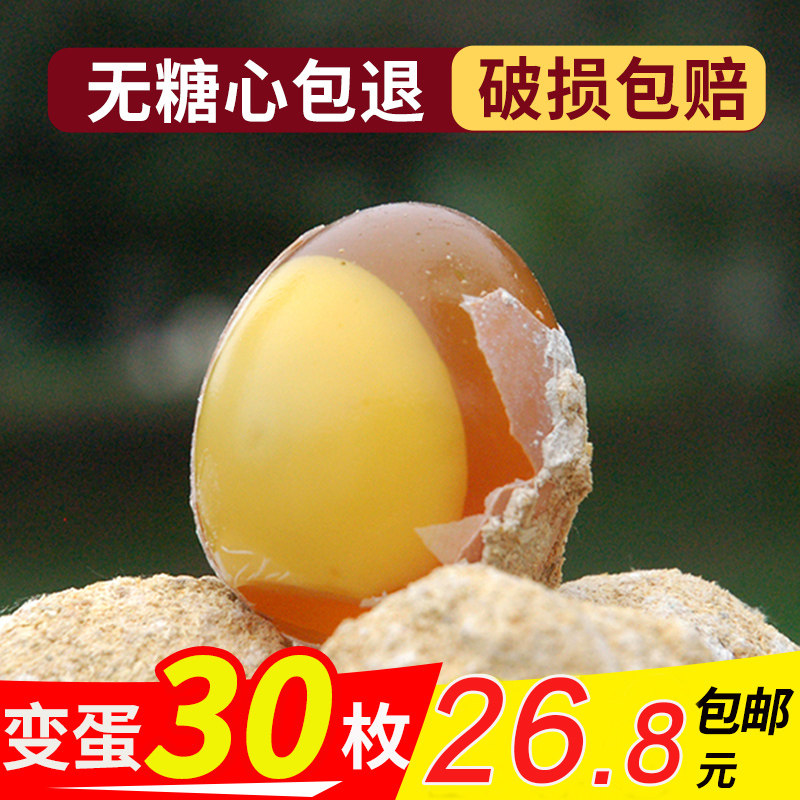 Green-picked fresh Henan specialty 30 candy-heart-preserved eggs unleaded farmhouse homemade variable eggs, pine-flowered eggs, preserved eggs, gray-wrapped eggs