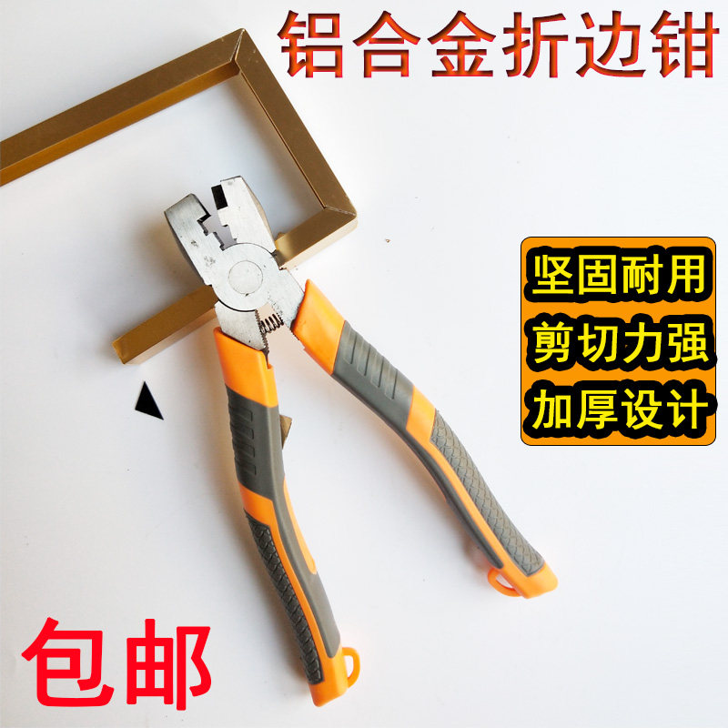 Aluminum alloy Hemming pliers woodworking angle scissors 45 degree scissors ecological board buckle edge pliers 90 degree right angle pliers