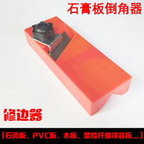 Plasterboard Trimmer Polyester Fiber Suction Soundboard Chamfered Wood Board Advertising PVC Snowboard 45-degree Cutting Knife
