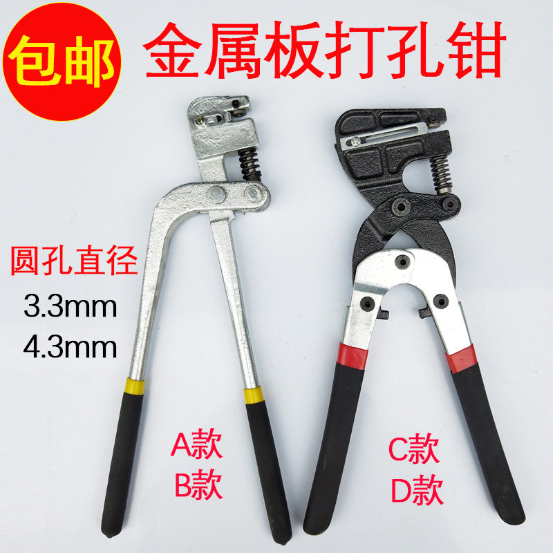 Punching Pliers Manual Iron Sheet Round Open Pore Advertising Luminous Character Punching Aluminum Edge Stainless Steel Metal Sheet Punching Tool-Taobao