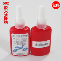 502 glue removal agent acrylic sheet glue instant glue ordinary wall stickers double-sided adhesive glue removal agent