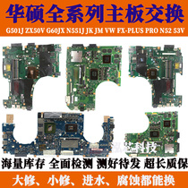 Asus G501J ZX50V G60JX N551J JK JM VW FX-PLUS PRO N52 53V motherboard