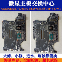 Original MSI MSI GTX970M MS-16J41 17941 GE62 GE72 I7-6700HQ motherboard