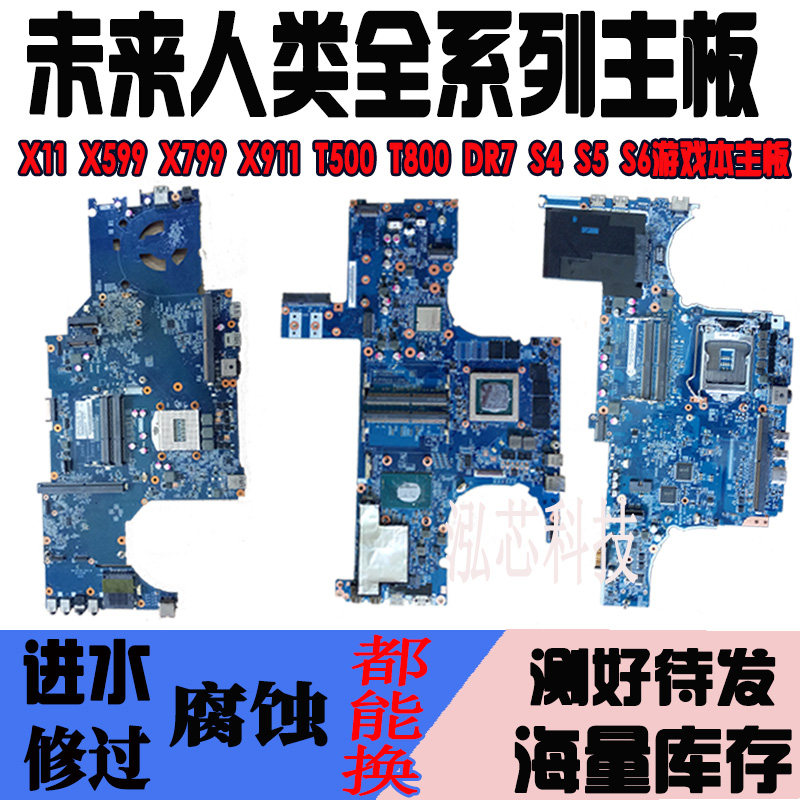 Future human T500 T800 DR7 T1000 T700 NUC notebook gaming motherboard