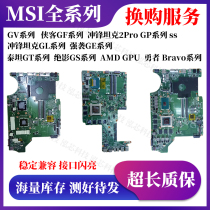 MSI GE60 GT73VR GT73EVR GT62VR GT72S GT72VR GT75VR GT80S Motherboard
