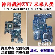 Future human Blue Sky God of War ZX7-CPSS2 6-71-N9500-D0A1 6-71-PA7E0-D0 Master