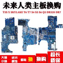 Future human T5S X SKYLAKE T6 T7 T7 S5 S5 Q5 DR7 DR7 DR7 DR7-PLUS motherboard