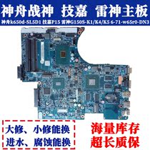 6-71-w65r0-DN3 Shenzhou k650d-SL5D1 Gigabyte P15 Thor G150S-K1 K4 K5 Motherboard
