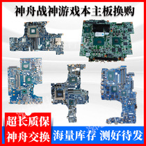 Shenzhou Z6 Z7 Z7 Z8 G9 Z7M T5 G6 G6 G7 T6Ti T6 G8 G65T K6 K6 K6 K6 K6 K6 K6 motherboard