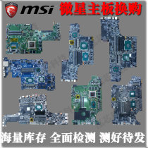 msi msi GT75 GT83 GP63 GP73 GT63 GV62 P75 GF75 GP75 GL73 motherboard