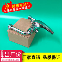 Electric water heater mixing valve shower set shower surface mounted switch hot and cold U-shaped mixing valve faucet general accessories