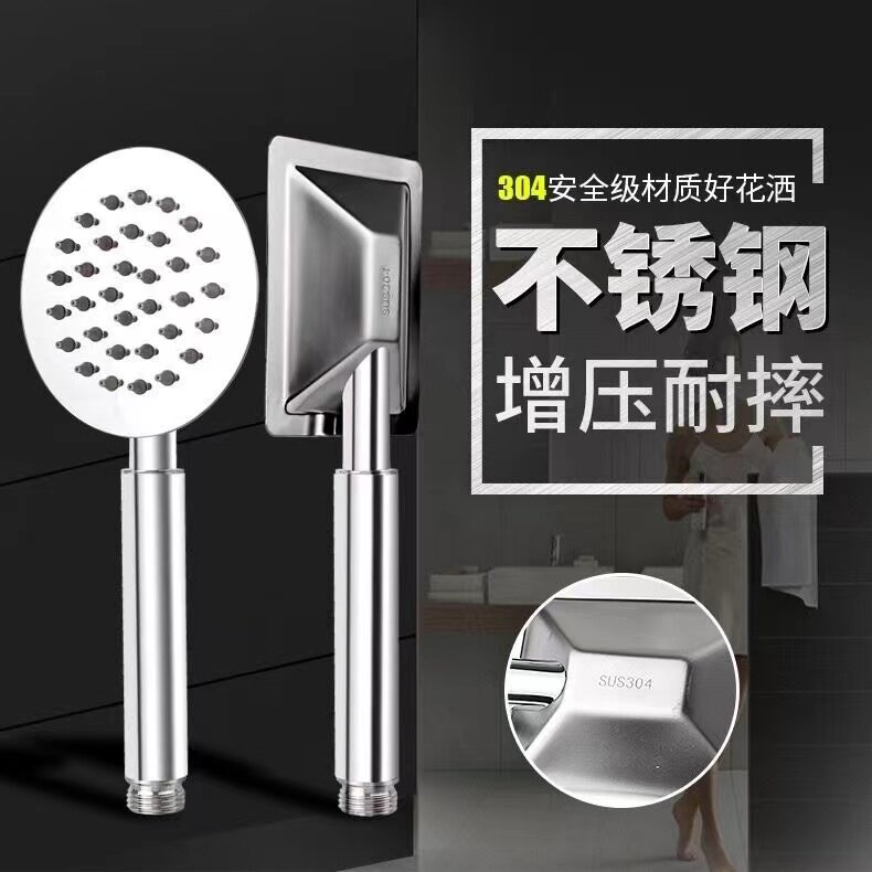 Universal 304 stainless steel shower nozzle pressurized rain single head household water heater shower head shower head set