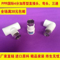 20mm4 points water heater shower ppr live connection direct elbow three-way water pipe joint fittings and fittings thickened