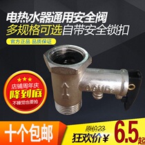 Midea Haier Smith Little Kitchen treasure electric water heater all copper safety valve pressure relief valve one-way check universal accessories