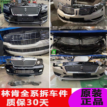 Lincoln MKC Continental MKZ front mouth Navigator MKX Pilot Navigator front bumper disassembly assembly headlight