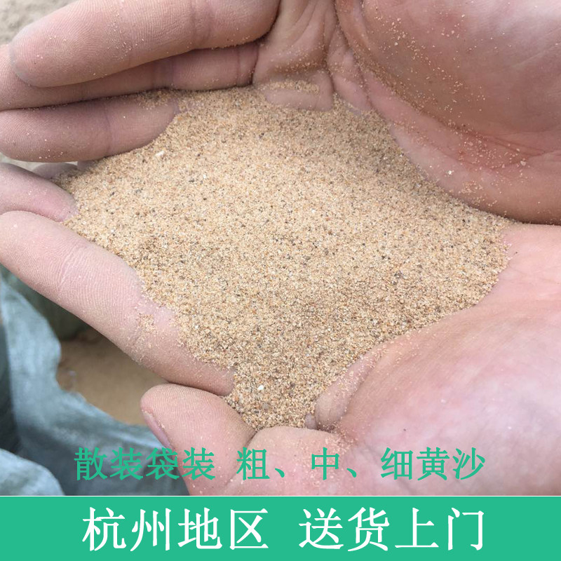 A large supply of Hangzhou area home delivery to Fuzhong sand coarse sand fine sand Bulk bag yellow sand 25kg bag