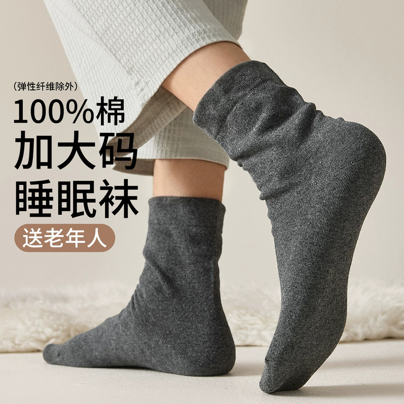 Men's Pure Cotton Socks for Sleeping, Loose-Fitting, Large Size, Suitable for Elderly with Wide Feet, Non-Constricting for Swollen Feet