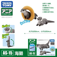 Sea Otter (плавающая версия)