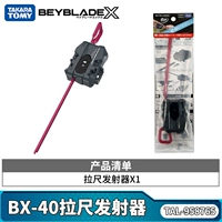 BX-40 Ruler Launcher